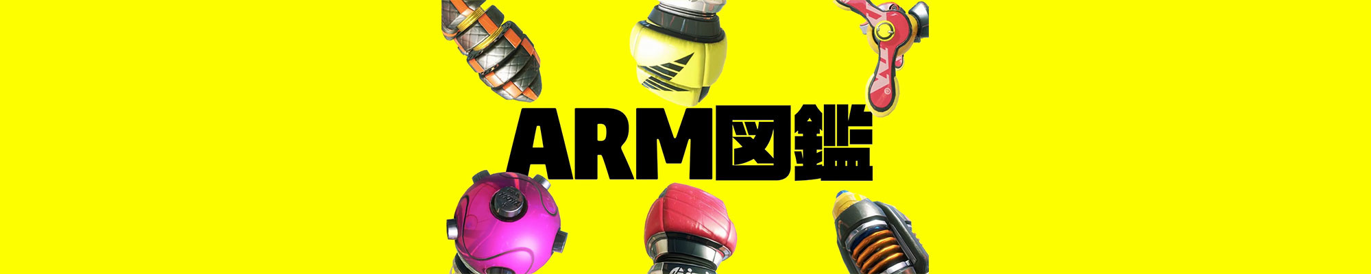 《arms》公开角色介绍和拳套介绍视频