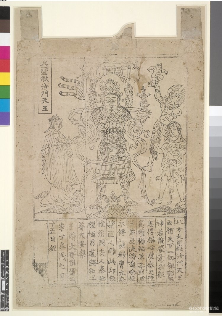 敦煌莫高窟大圣毗沙门天王立像(版画)五代(947年)