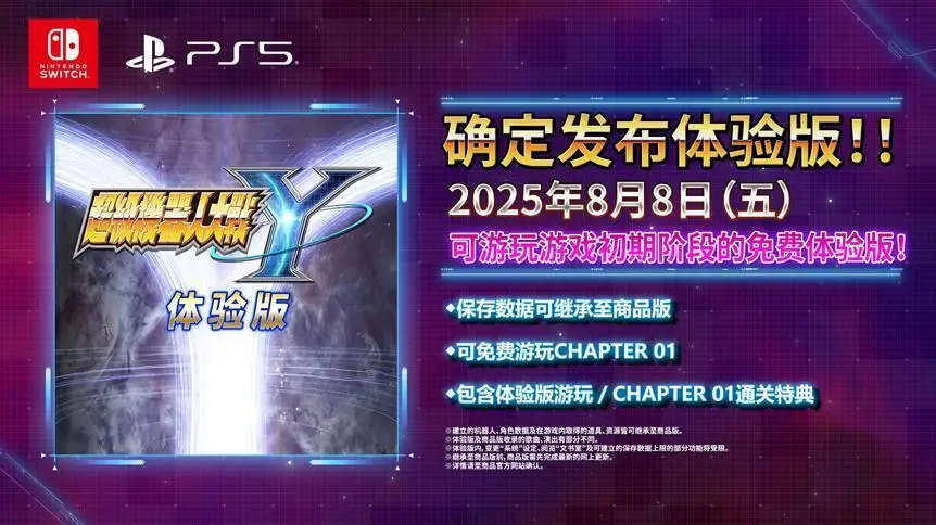 《超级机器人大战Y》已于今日发布体验版