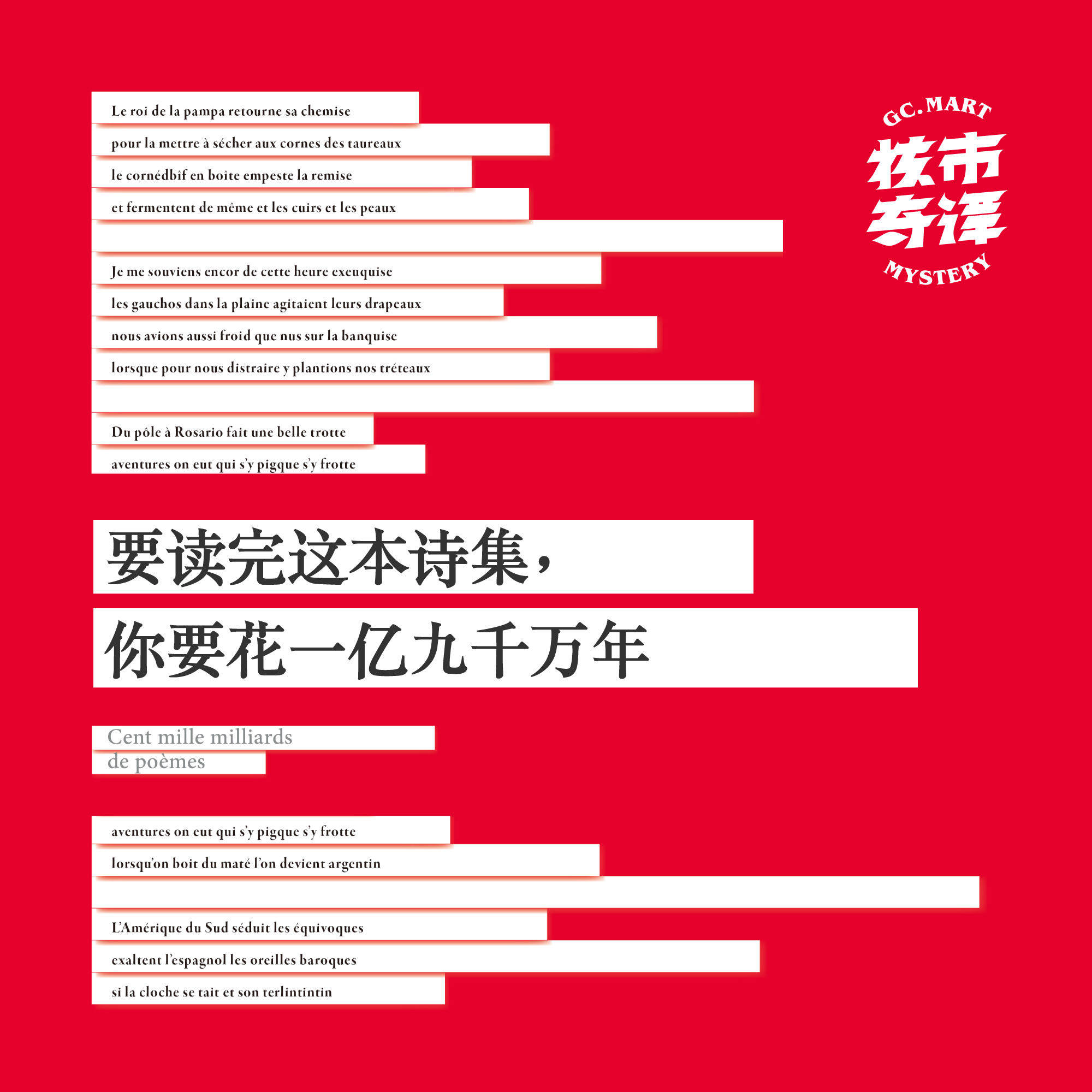 cover of episode 要读完这本诗集，你要花一亿九千万年
