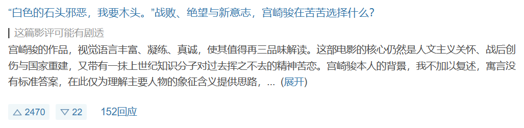 《你想活出怎样的人生》| 为什么我不建议观看这部电影 3%title%