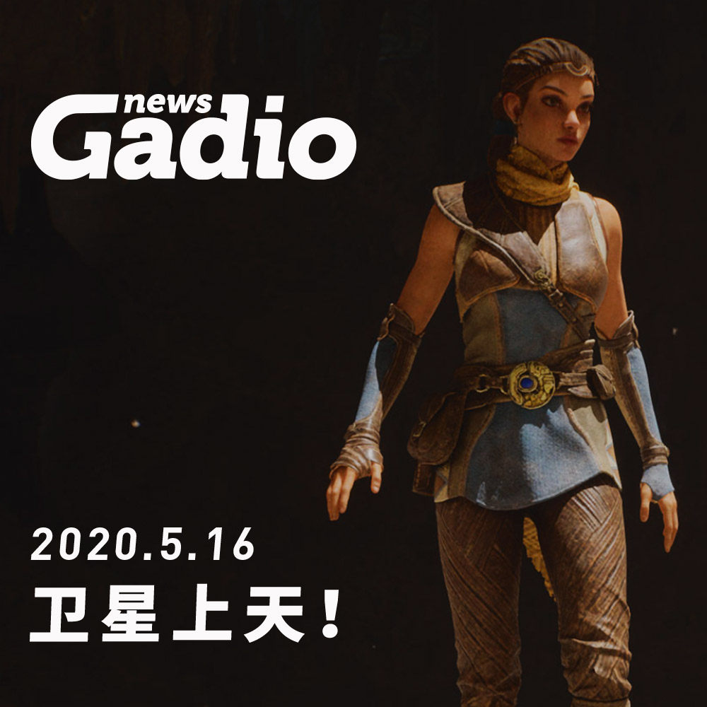cover of episode 卫星上天！GadioNews05.16