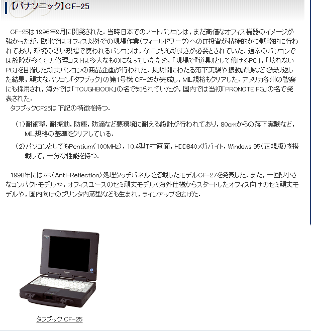 我居然拿到并修复《生化危机》同款军用本,松下CF
0. 开篇:“风雨不动安如山”
1.坚固本的元祖:CF-25开箱
2.拆解与清理
3.没有硬盘的电脑
4.电池的修复
5.调试,安装和RedAlert
6.零件的修复与组装
7.尾声:由金属交织的无名史诗