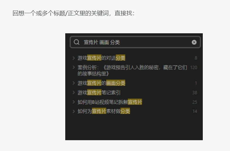 用动图演示找笔记
