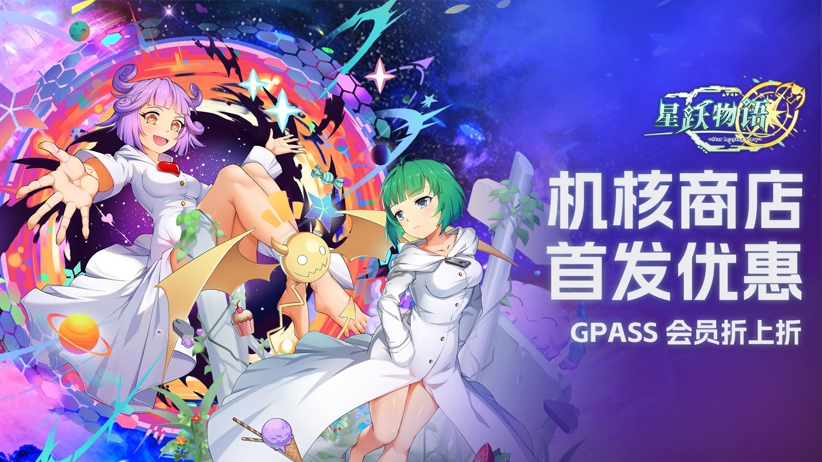 平台跳跃游戏《星跃物语》现已在机核商店正式发售