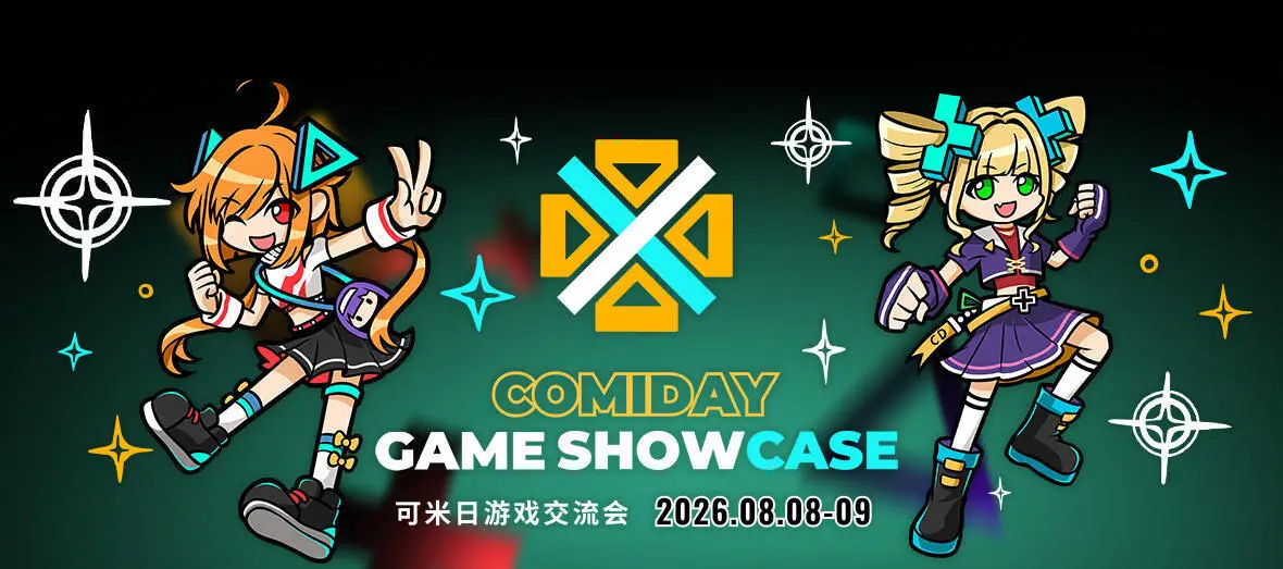 升级独立游戏专区！成都ComiDay30本周末开展