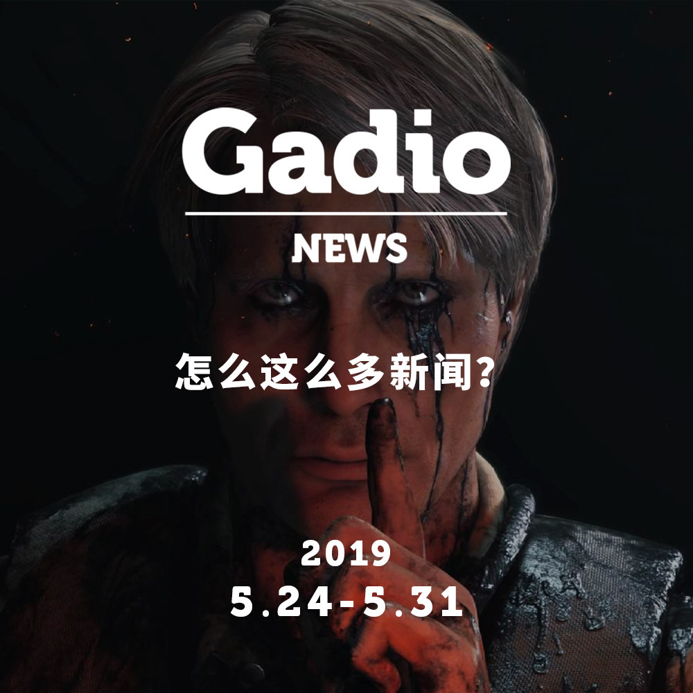 cover of episode 怎么这么多新闻？GadioNews05.24~05.31