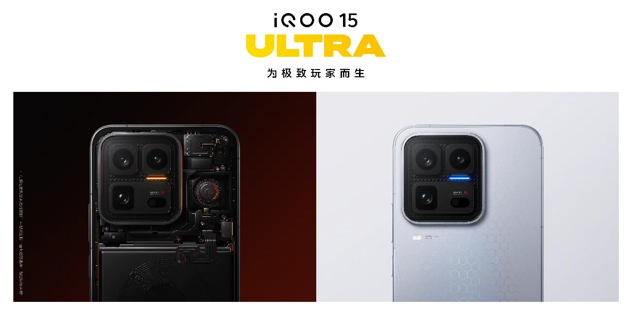 行业首款性能Ultra iQOO 15 Ultra正式亮相，到手价4999元起