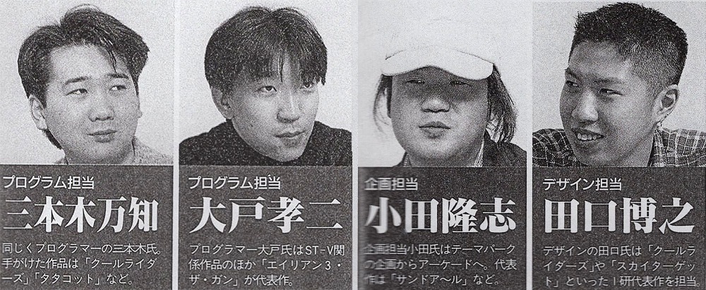 《死亡鬼屋》開發團隊成員（從左到右）：三本木萬知、大戶孝二、小田隆志、田口博之。