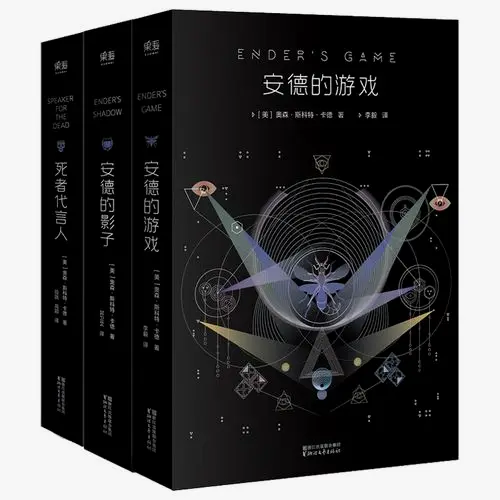 安德的游戏