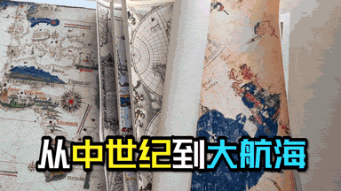 從中世紀到大航海，歐洲的世界地圖的那些變化