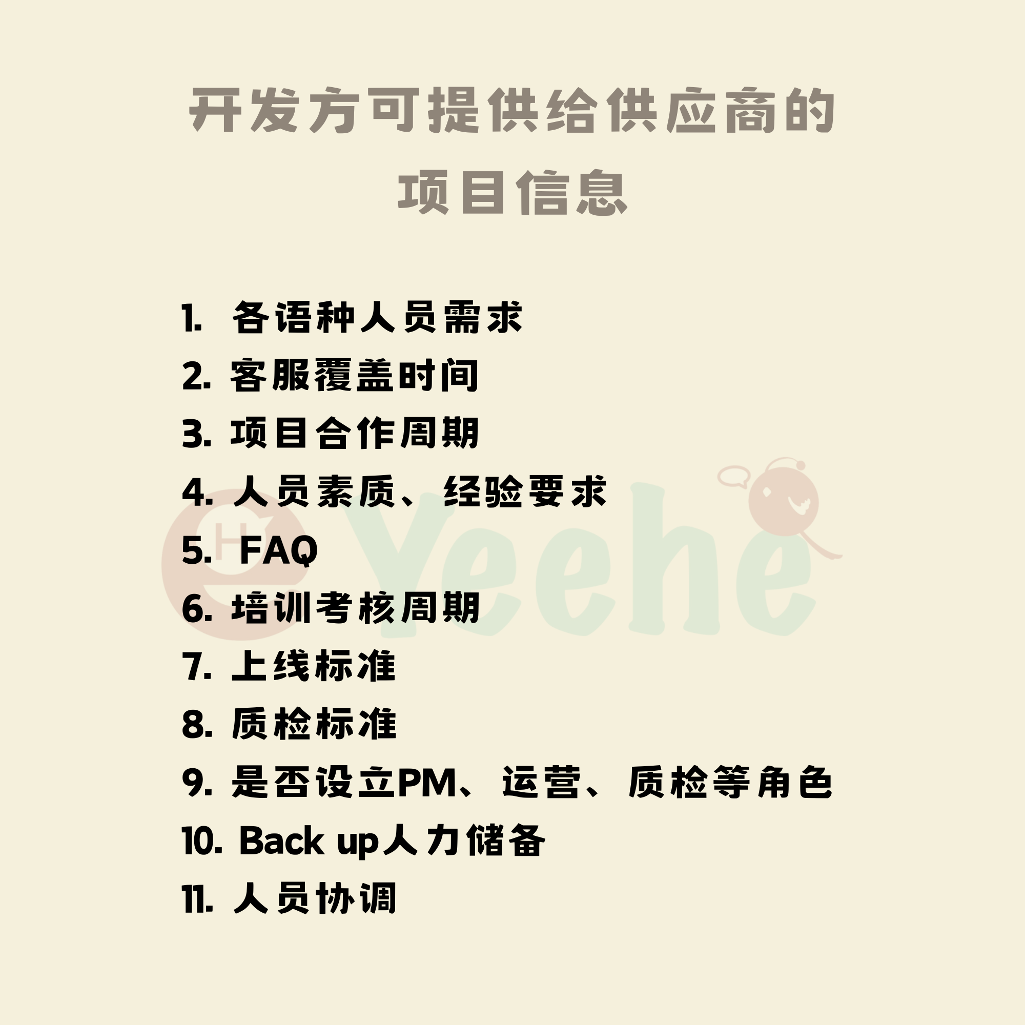 可以按照这个模板梳理项目信息