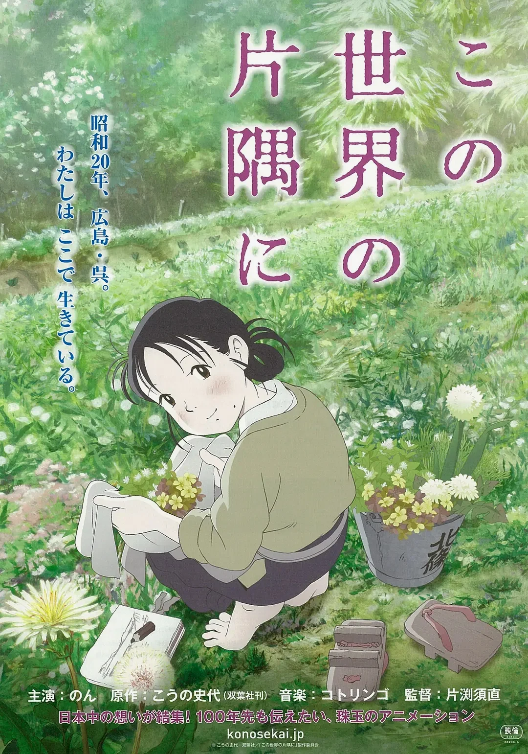 《在这世界的角落》