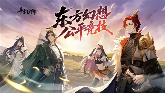 东方幻想公平竞技卡牌！《千机阵》首曝PV上线，全平台已开启预约