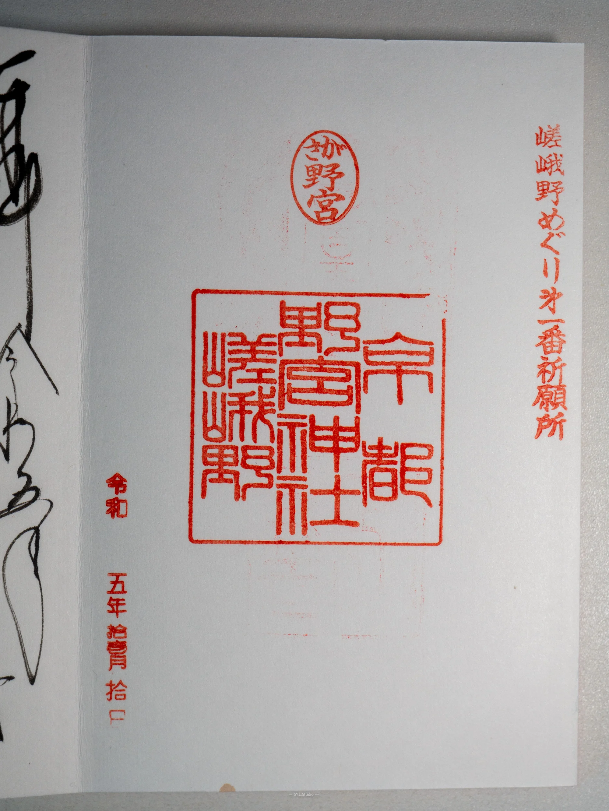 御朱印只有印章