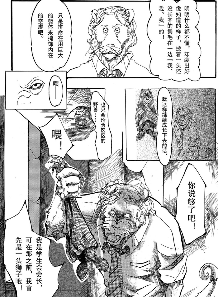 差异之美,本能之美——谈谈架空类动物作品中“足够动物”的议题与设计 差异之美,本能之美——谈谈架空类动物作品中“足够动物”的议题与设计