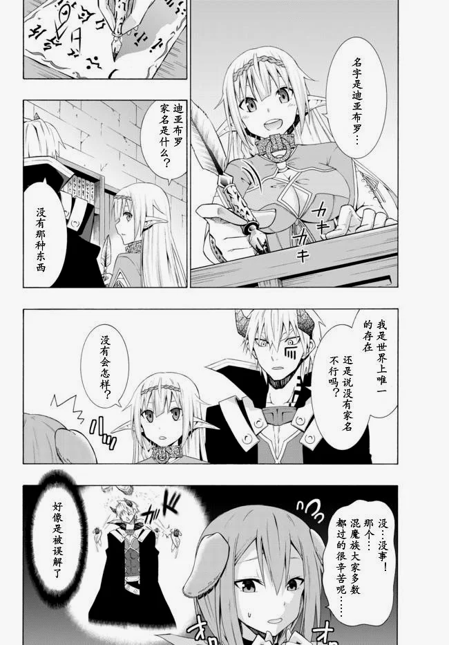 漫画第6话，精灵帮男主填表