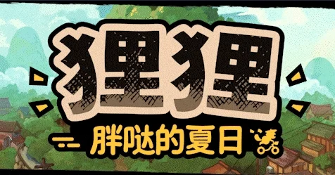狸猫，送货，跑酷？《狸狸：胖哒的夏日》Demo现已上线Steam