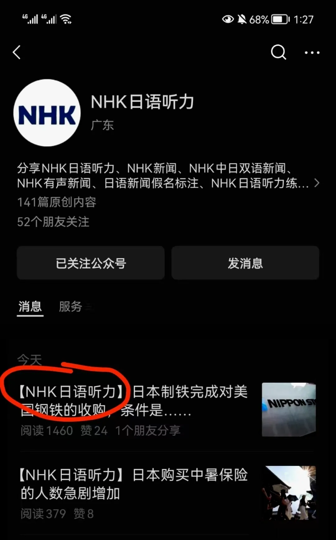 在主页寻找【NHK日语听力】的文章，其他的多半是广告