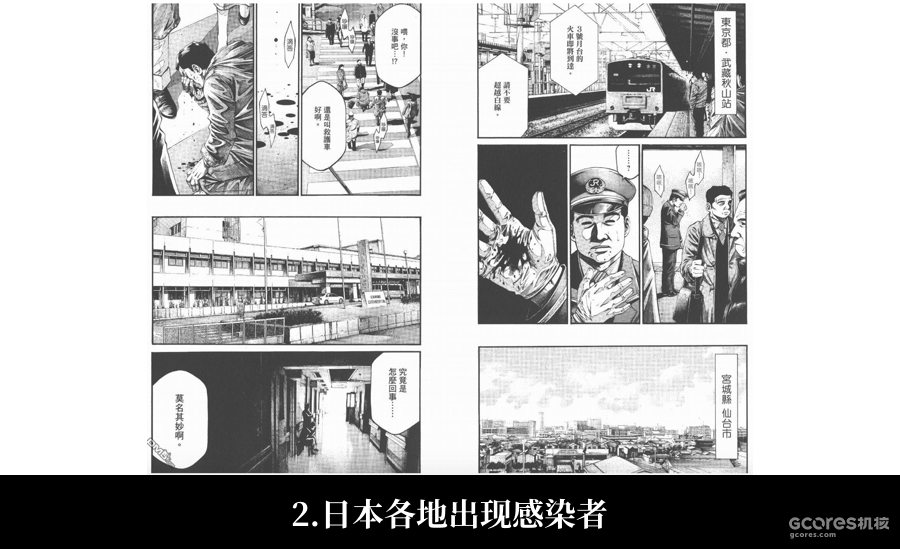 看两部关于 传染病 的漫画 比较一下虚构与现实 机核gcores