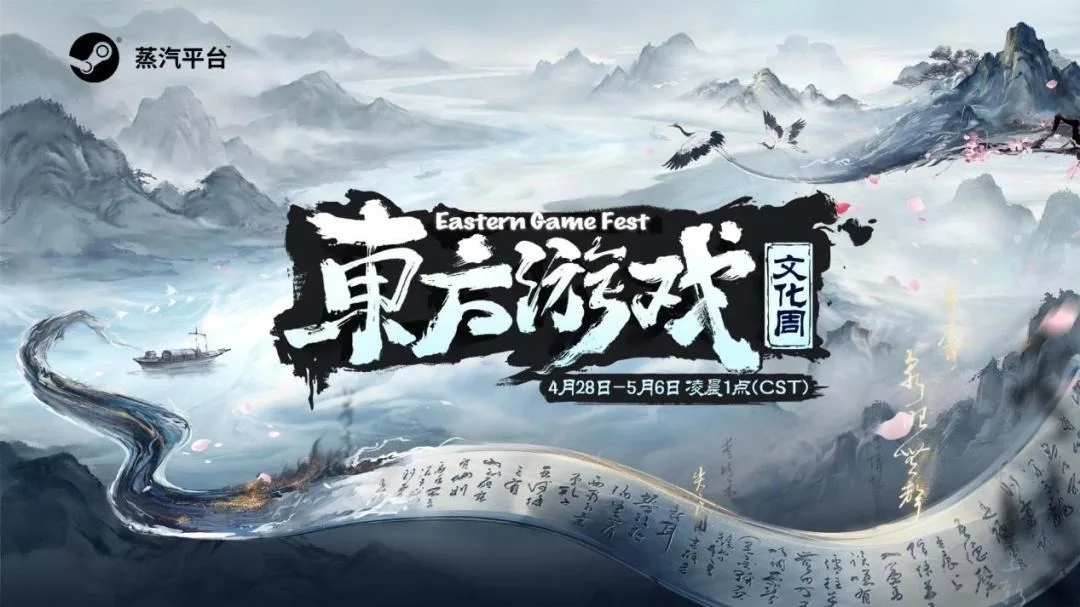 新锐东方游戏，谱写世界新章！