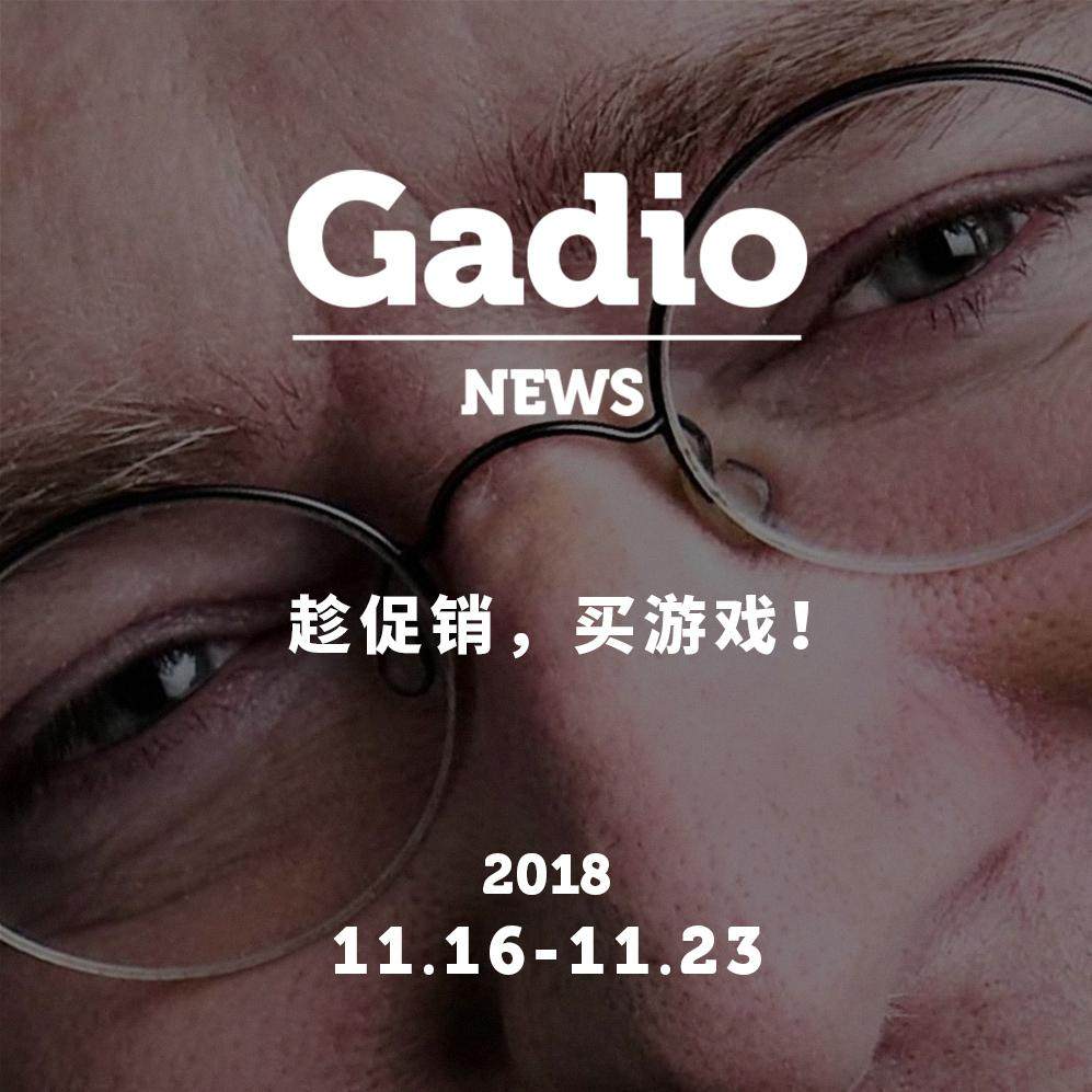 cover of episode 最近的游戏促销你都买什么了？GadioNews11.16~11.23