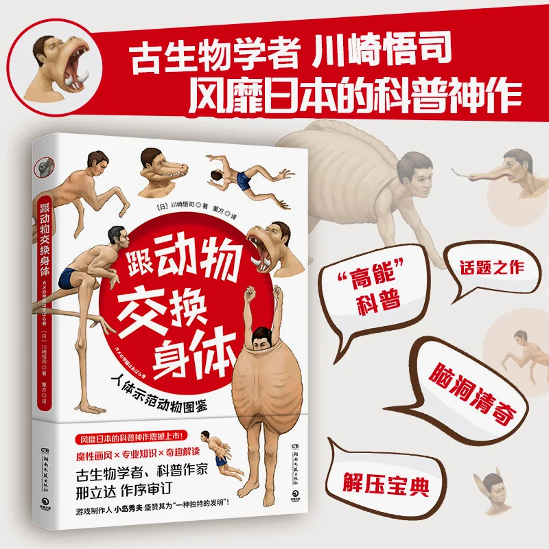 与动物交换身体