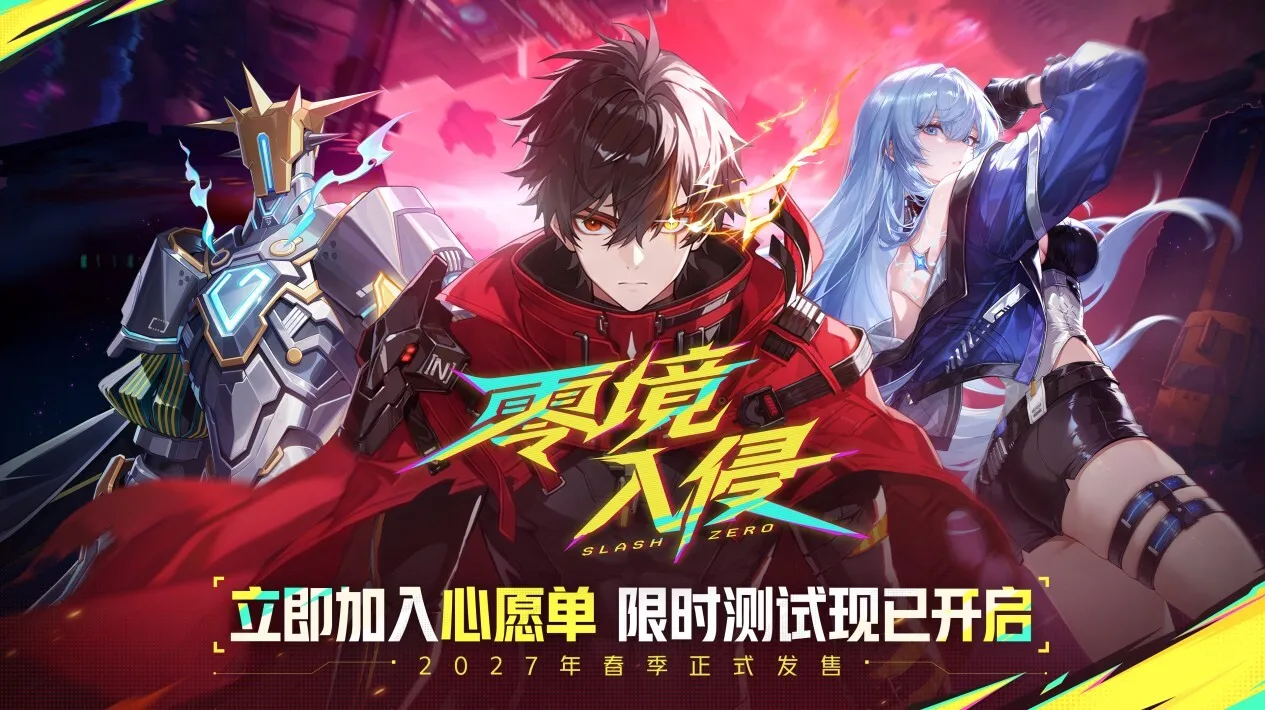 《零境·入侵》在State of Play发布最新预告片，同步开放测试版本