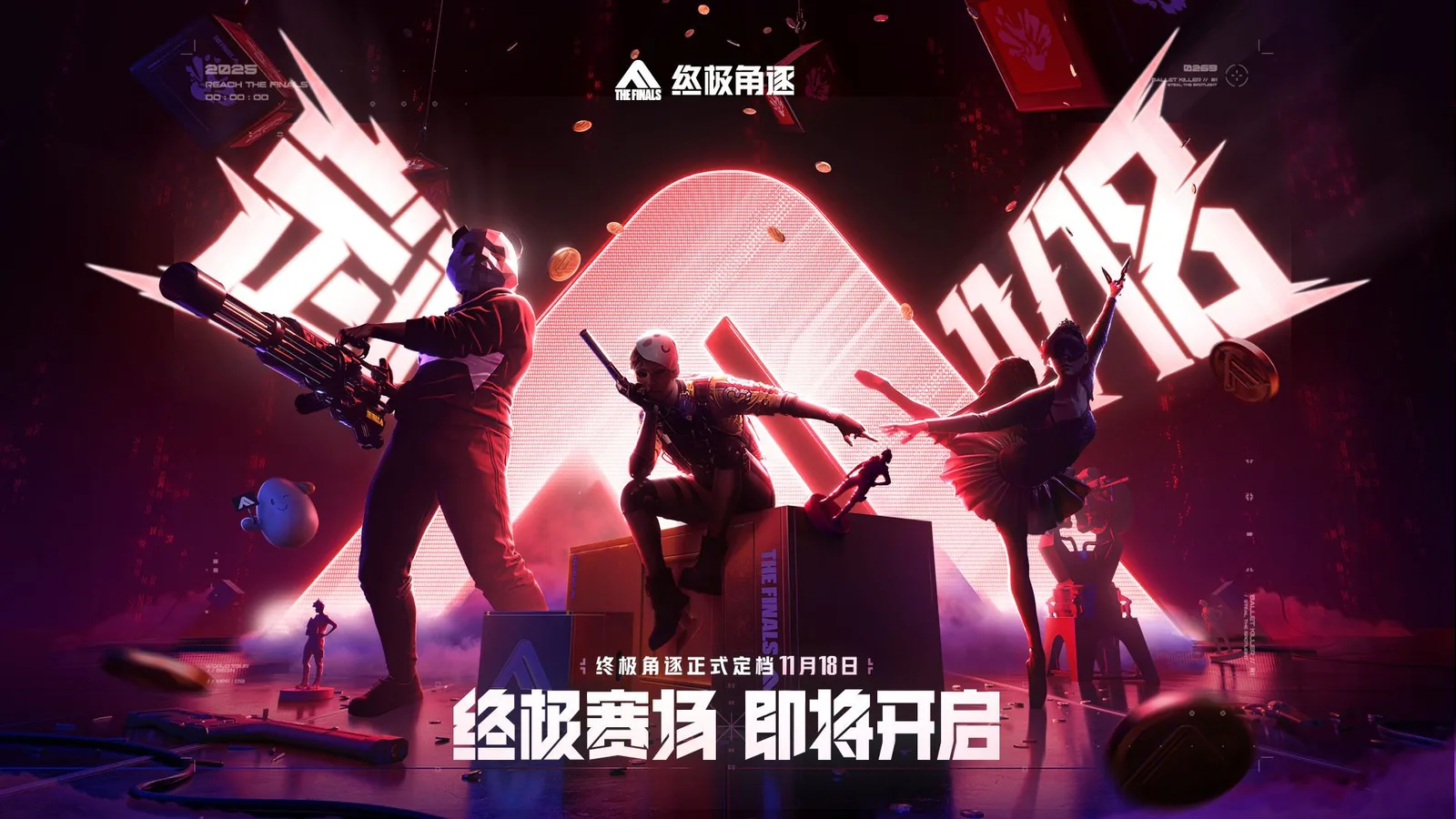 《THE FINALS》国服《终极角逐》官宣定档11月18日