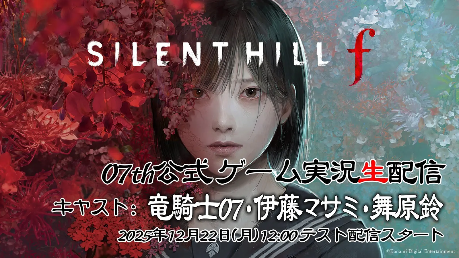 《寂静岭f》剧作家龙骑士07于近日进行了实况直播，透露了游戏幕后故事