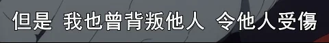 这算圣母或者过于天真，说难听叫泛情，不过考虑到是什么都不懂的孩子其实还好