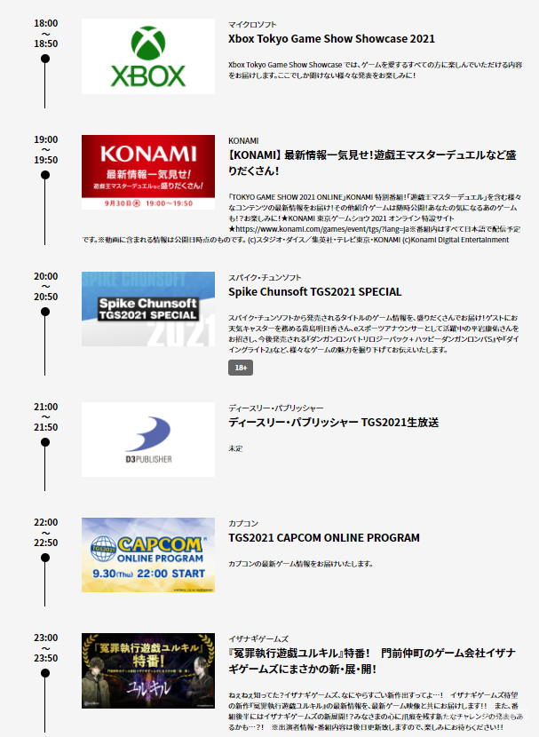 TGS2021 ONLINE官方节目表公开