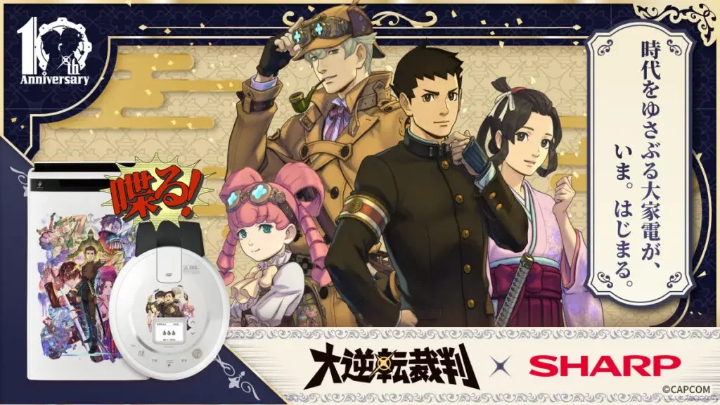《大逆转裁判》将与夏普合作，推出带有角色语音的小家电系列产品
