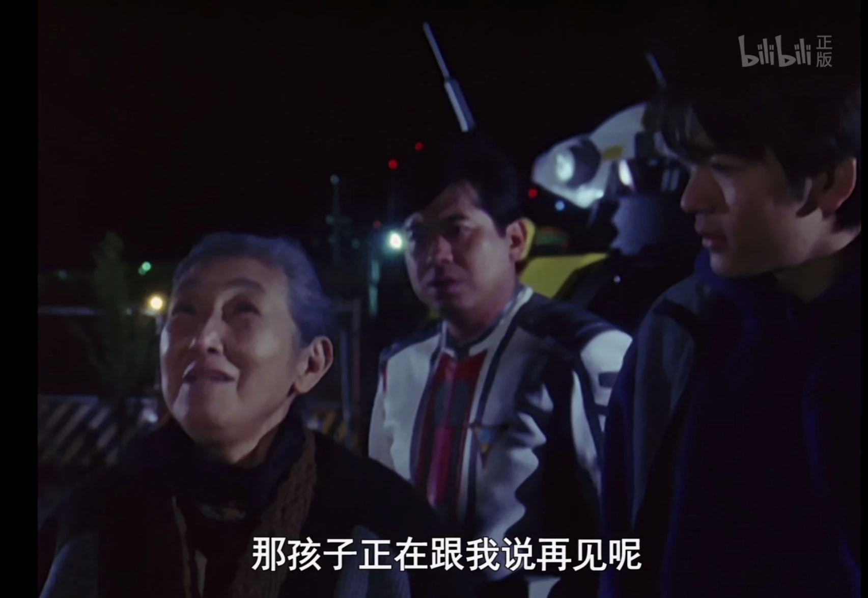 再见了