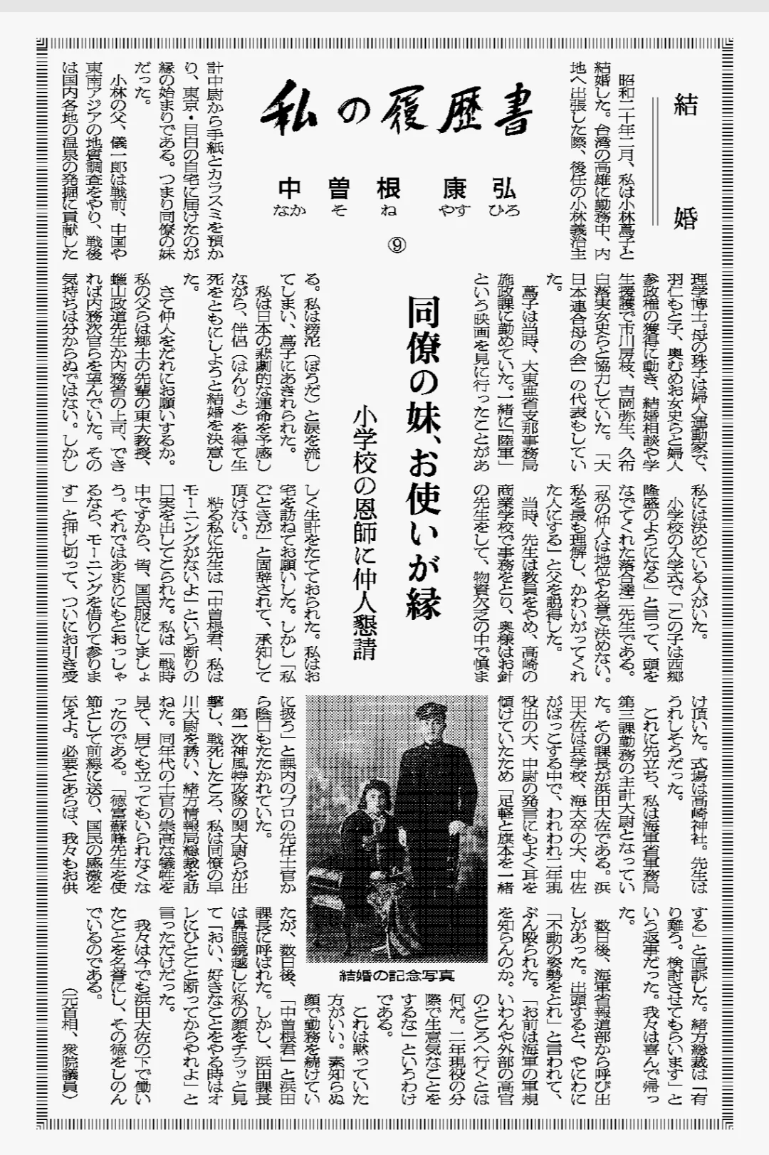 躲过一艘沉没的主力战舰，从莱特湾活着回来，再回老家找到同学的妹妹结婚，成为“不死的中曾根”，就能有机会当日本首相