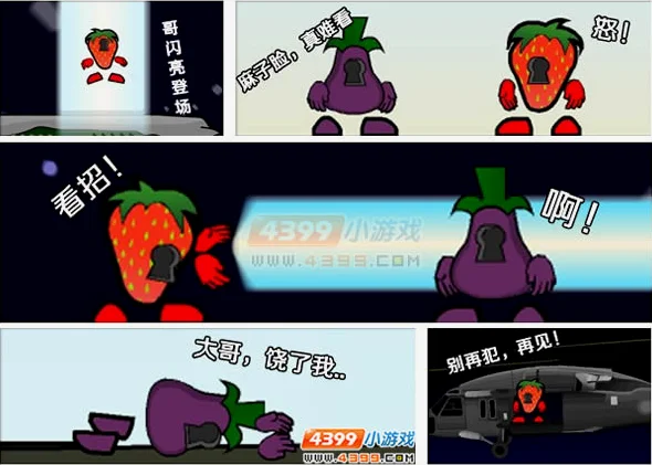 疯狂小人战斗