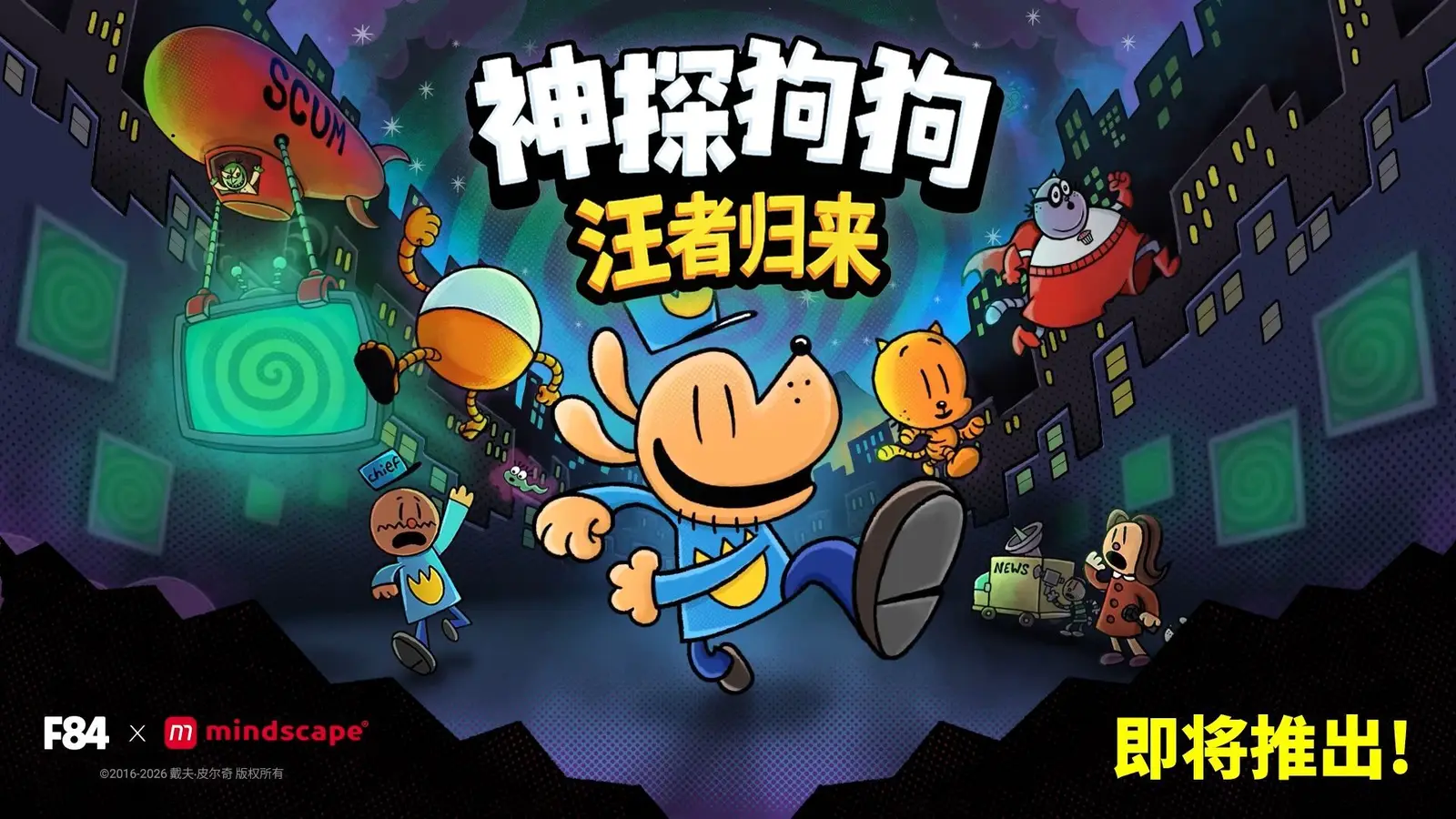 《神探狗狗：汪者归来》现已全平台发售
