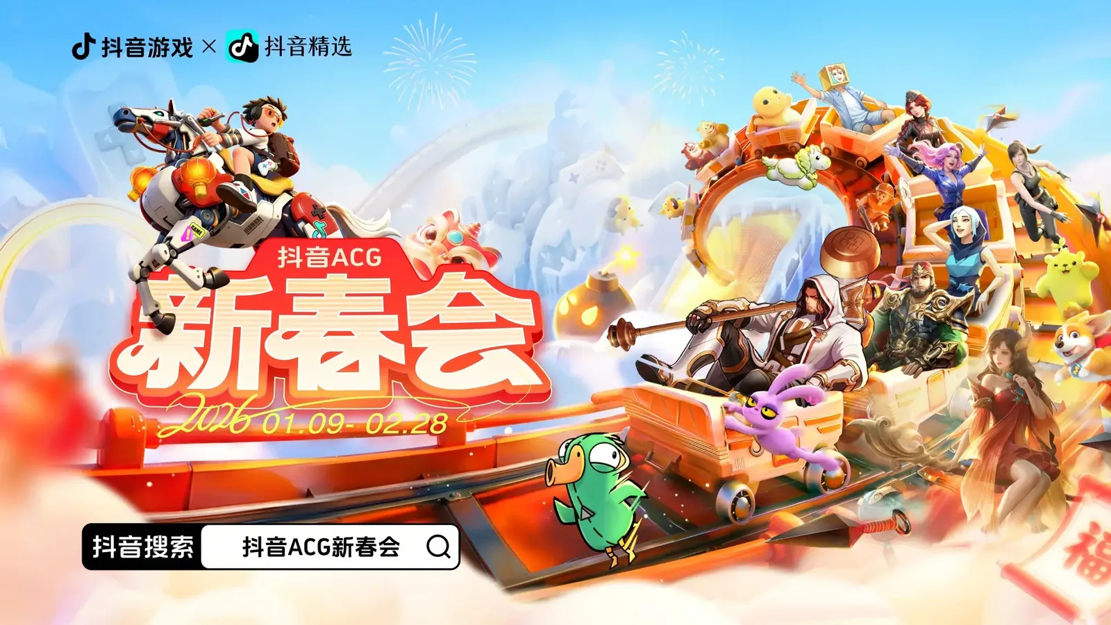 抖音ACG新春会：给游戏和二次元用户上了一桌“年夜饭”