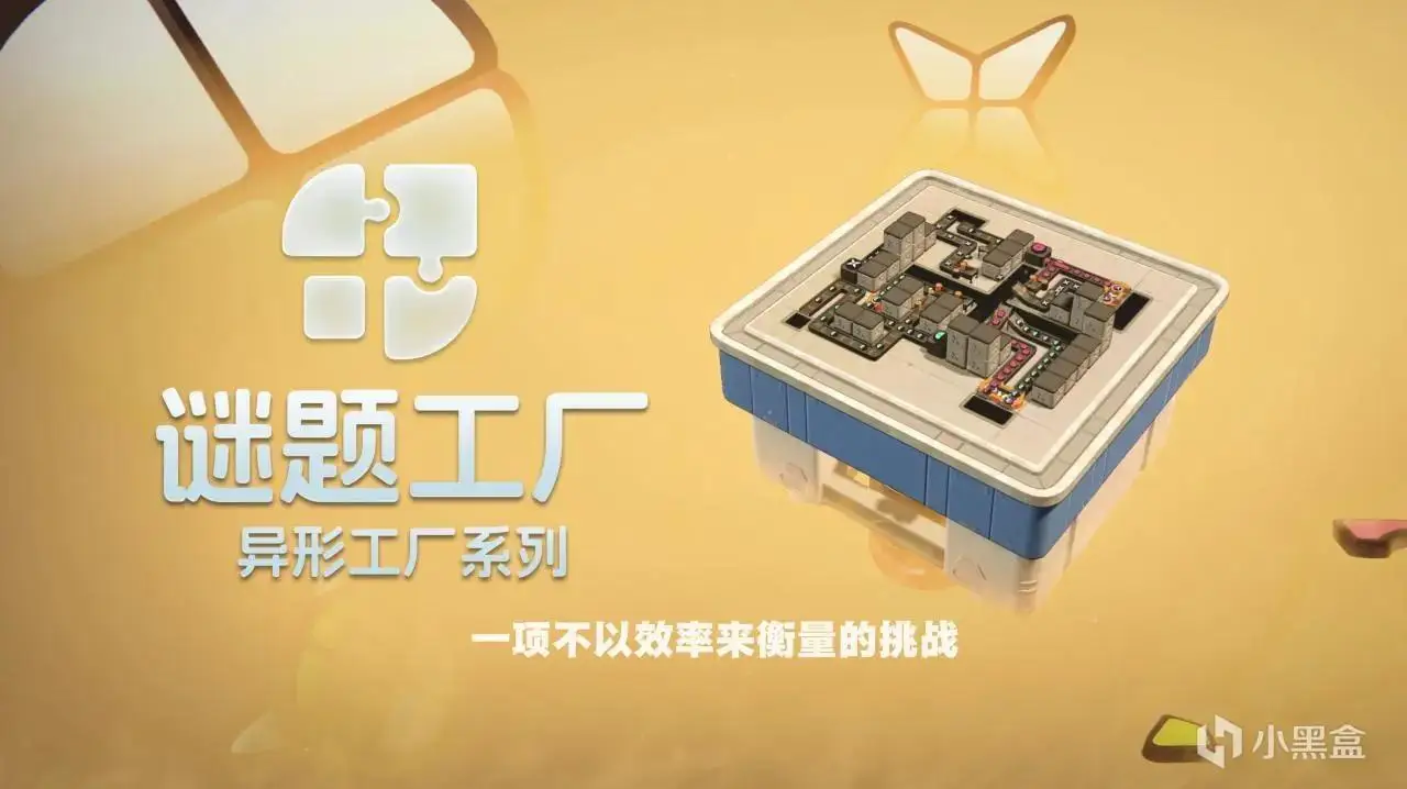 宣布1天心愿单破万！《谜题工厂 - 异形工厂系列》答玩家关心问题