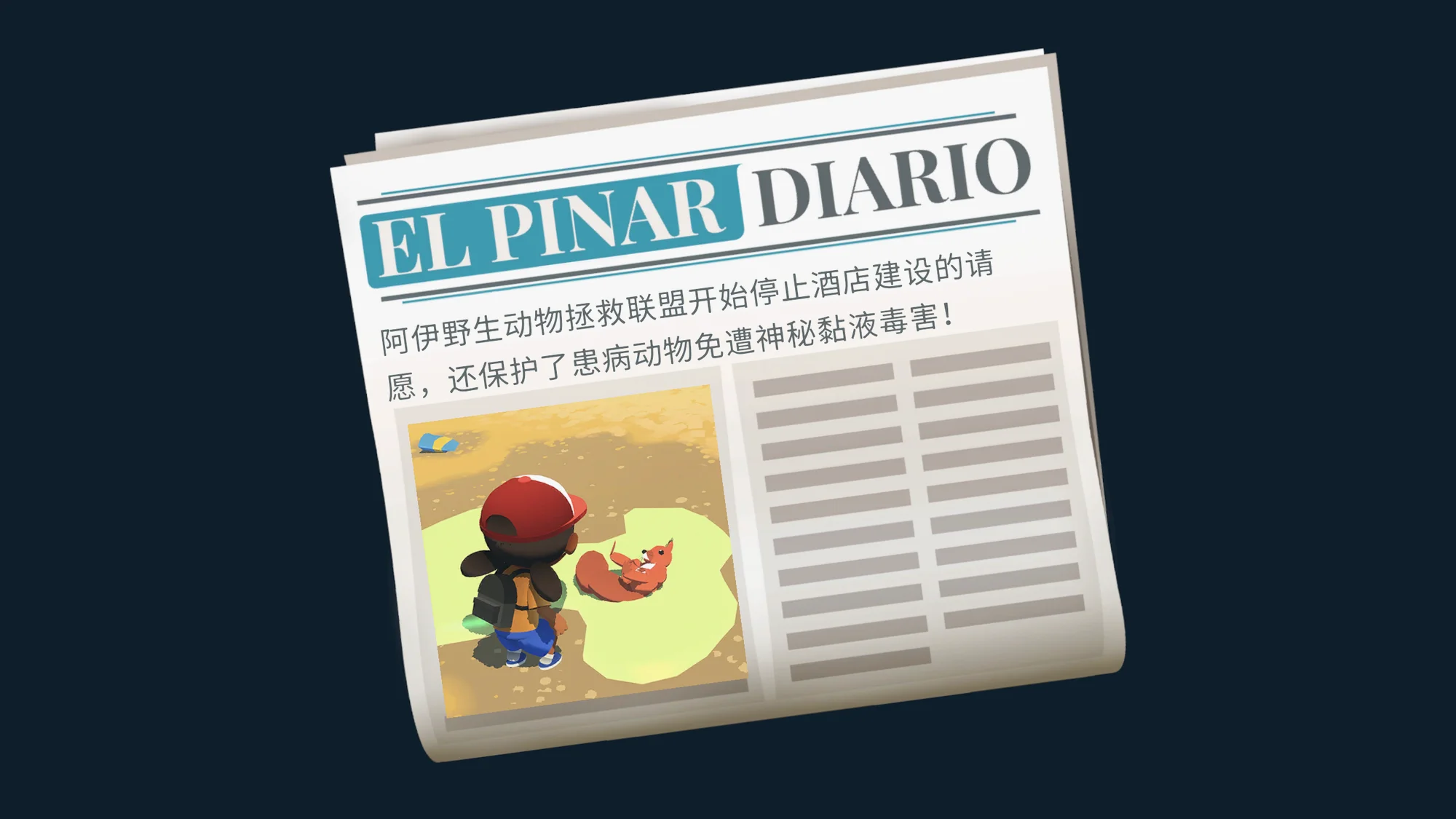 救助动物