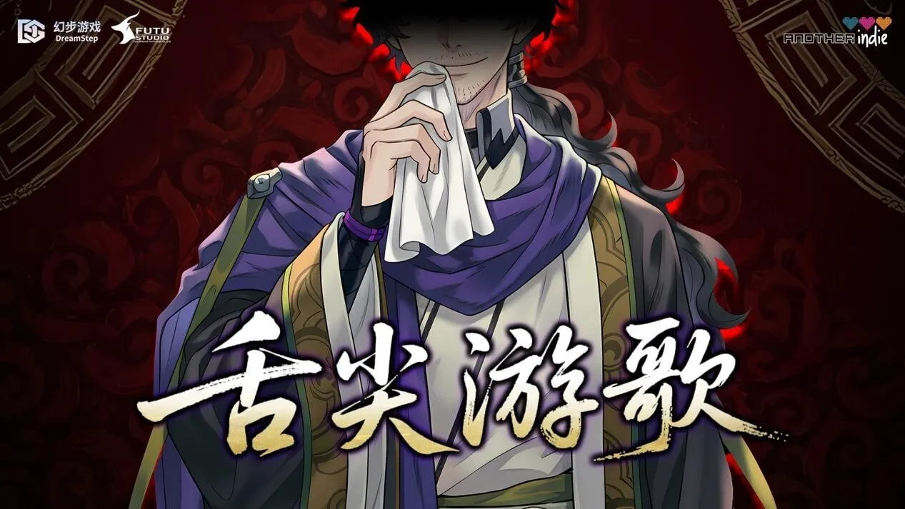 【抽奖】三国题材放置挂机经营《舌尖游歌》现已发售！