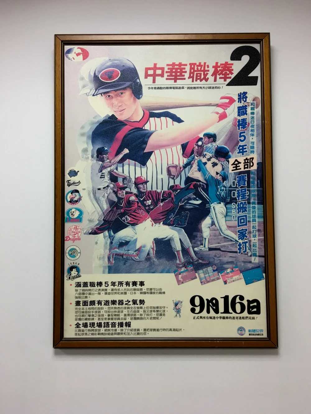 《中华职棒》游戏封面，这是徐昌隆当年参与制作的一款棒球游戏，徐大本人则是狂热棒球球迷