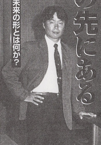 受訪者 宮本茂 1998年