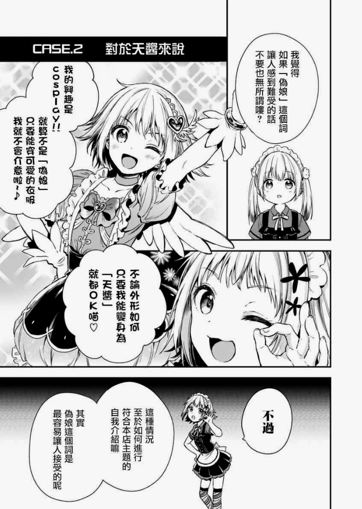 天喜爱cosplay