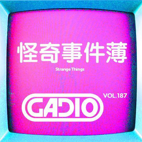 cover of episode 游戏怪奇事件薄