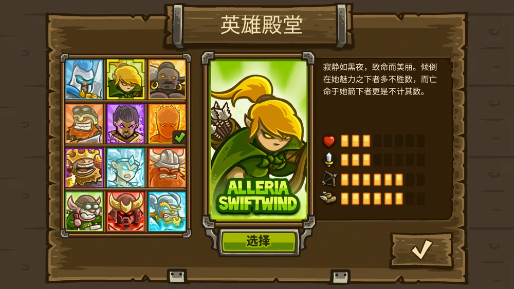 一代英雄界面中的公主