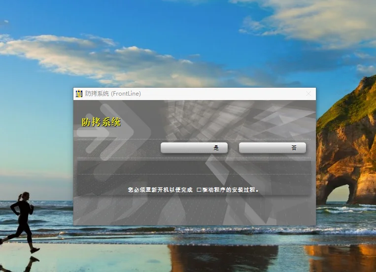 可恶的starforce，遇到新系统就罢工。