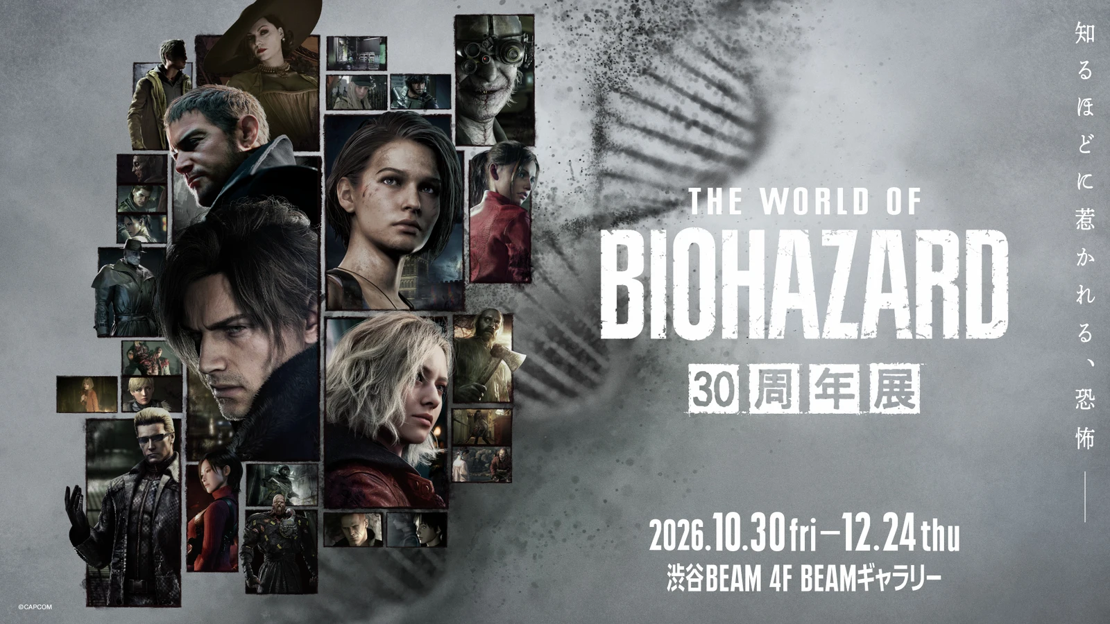 纪念30周年，《生化危机》首个大型展览10月30日开展