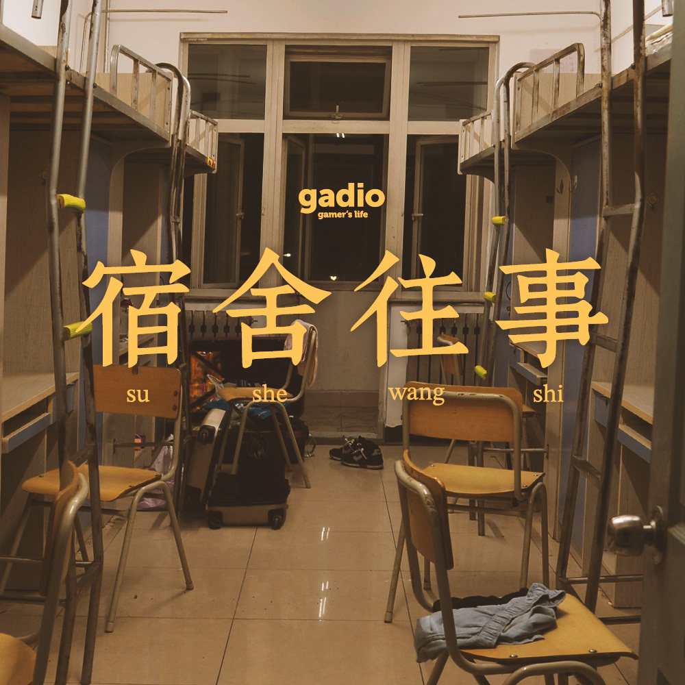 cover of episode 睡在我上铺的兄弟