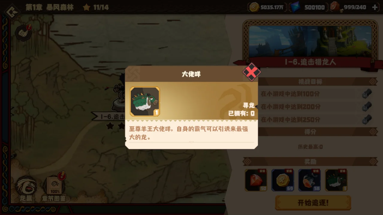 《驯龙高手：旅程》阵容推荐：零氪党阵容搭配
